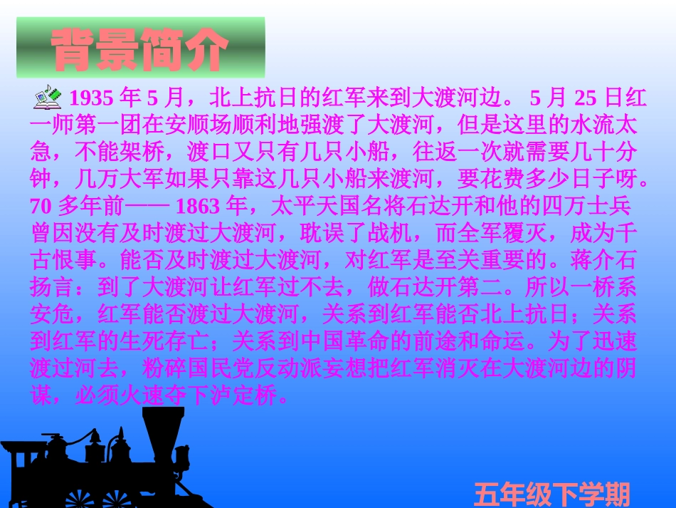 飞夺泸定桥课件_第2页