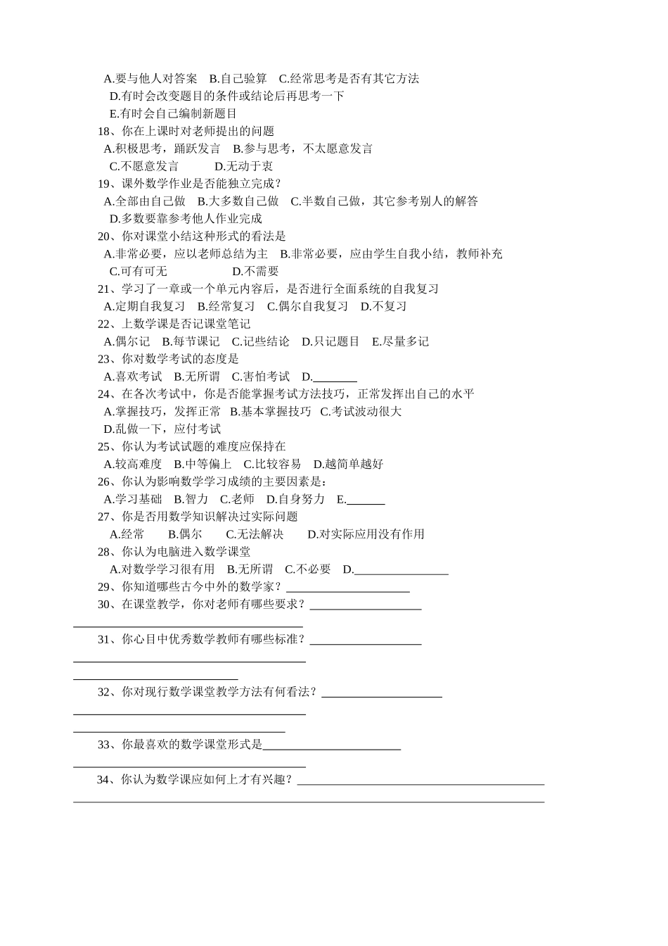 高中学生数学学习方式现状调查表_第2页