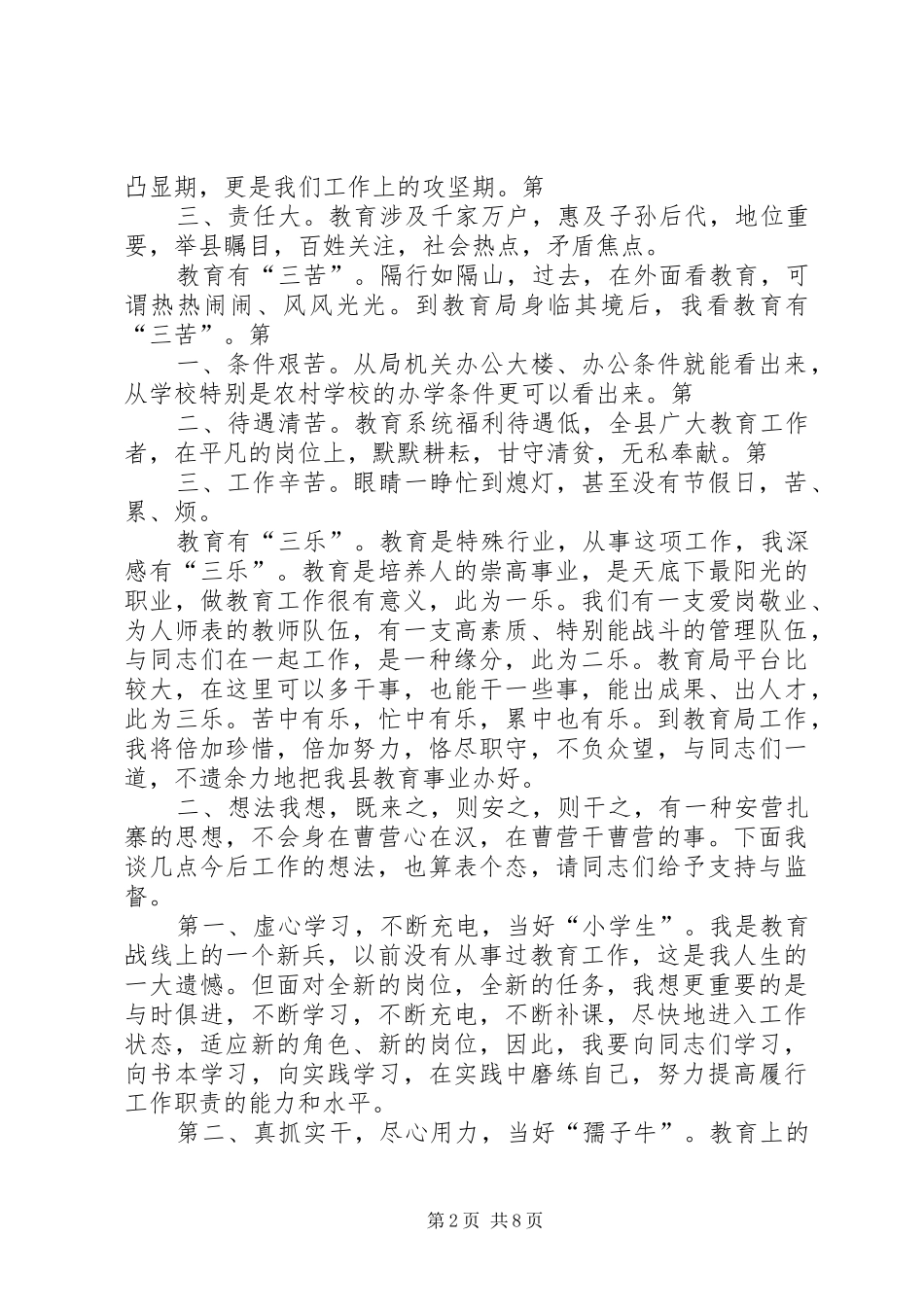 赵家贵同志在县教育局机关会议上的讲话发言_第2页