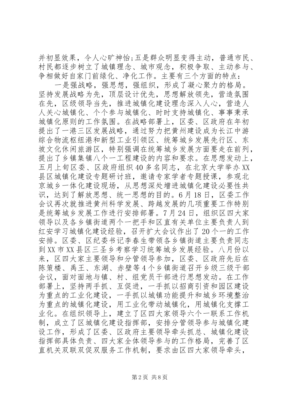 城乡环境综合整治工作会议上的讲话发言_第2页