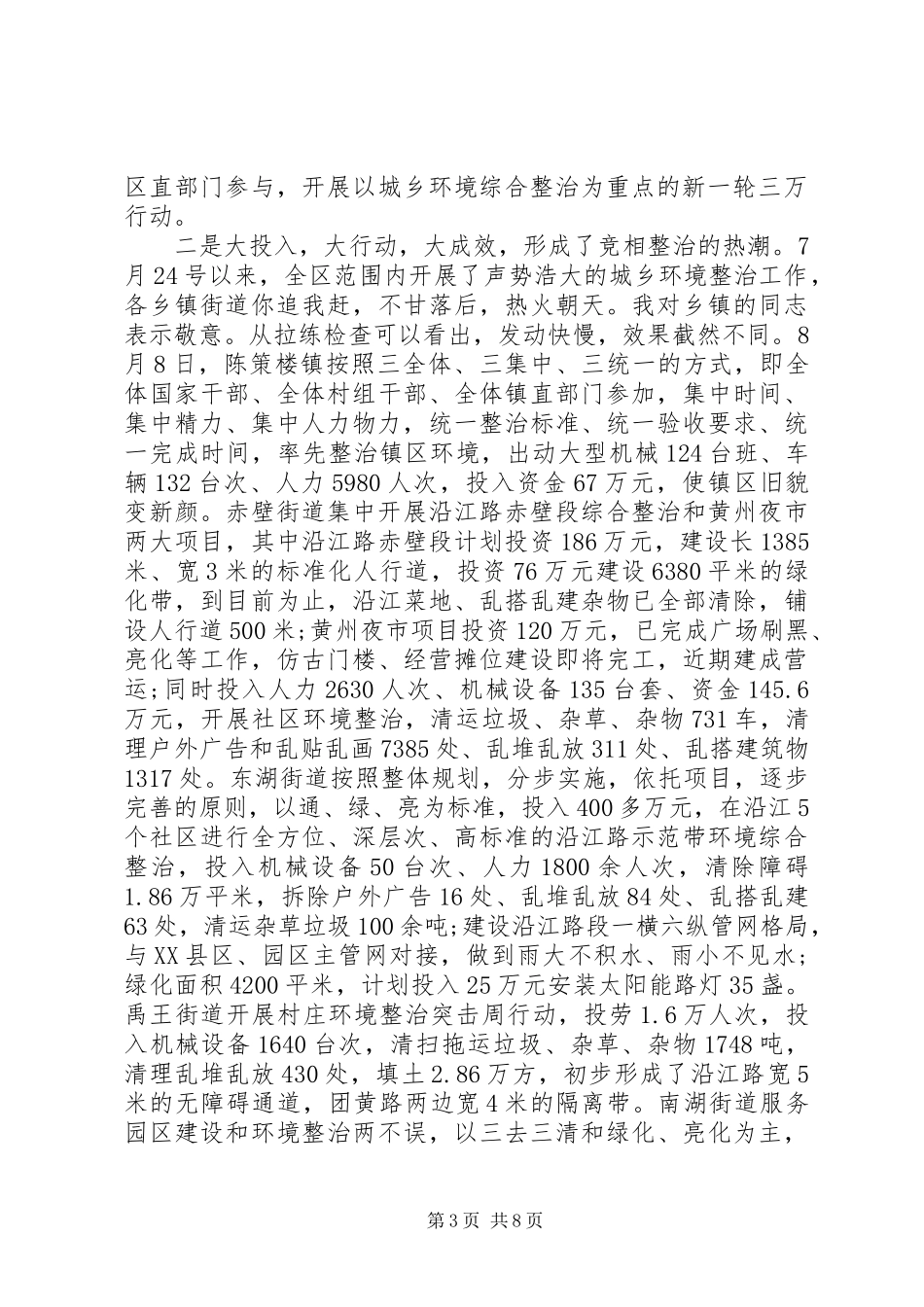 城乡环境综合整治工作会议上的讲话发言_第3页