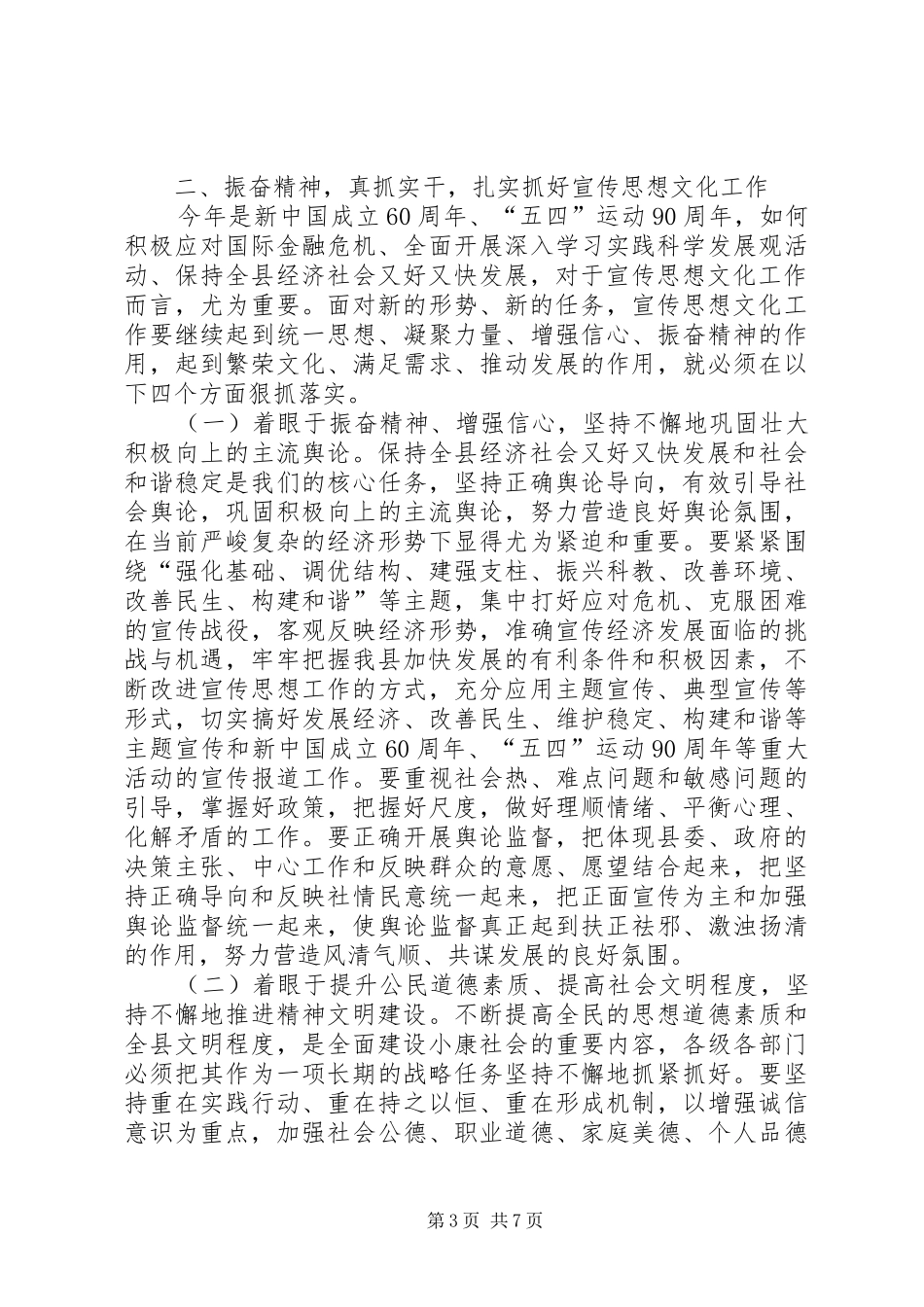 县委书记在全县宣传思想文化工作会议上的讲话发言_第3页