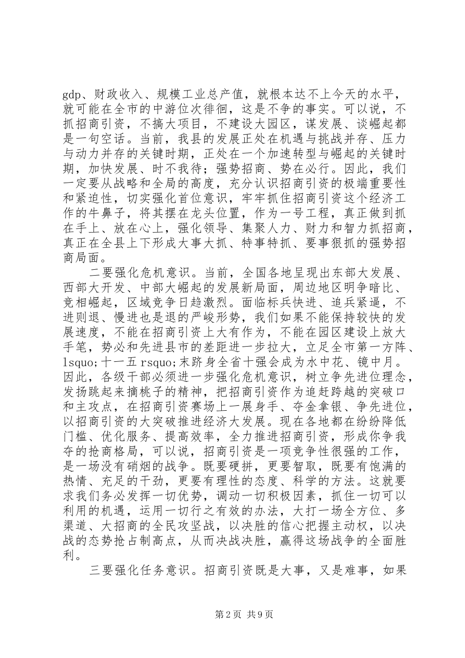 在全县招商引资暨园区建设动员大会上的讲话发言_第2页