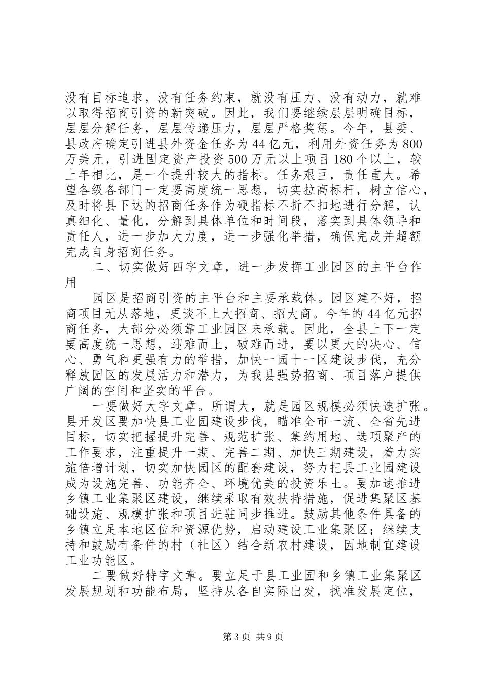 在全县招商引资暨园区建设动员大会上的讲话发言_第3页