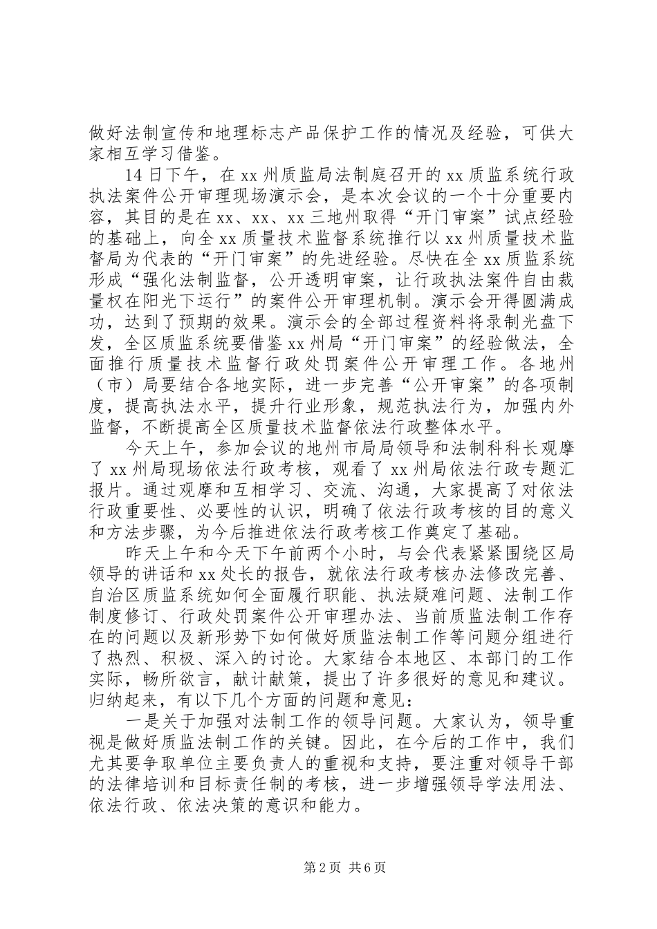 质监系统在法制宣传工作会的讲话发言_第2页
