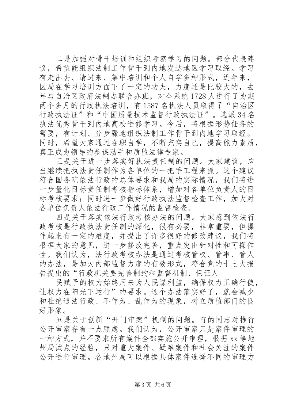 质监系统在法制宣传工作会的讲话发言_第3页