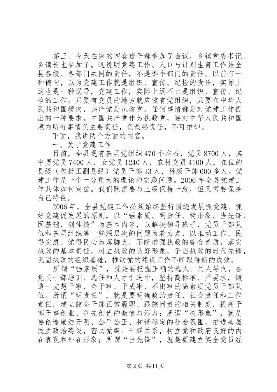 党建工作和计生工作会议上的讲话发言_第2页