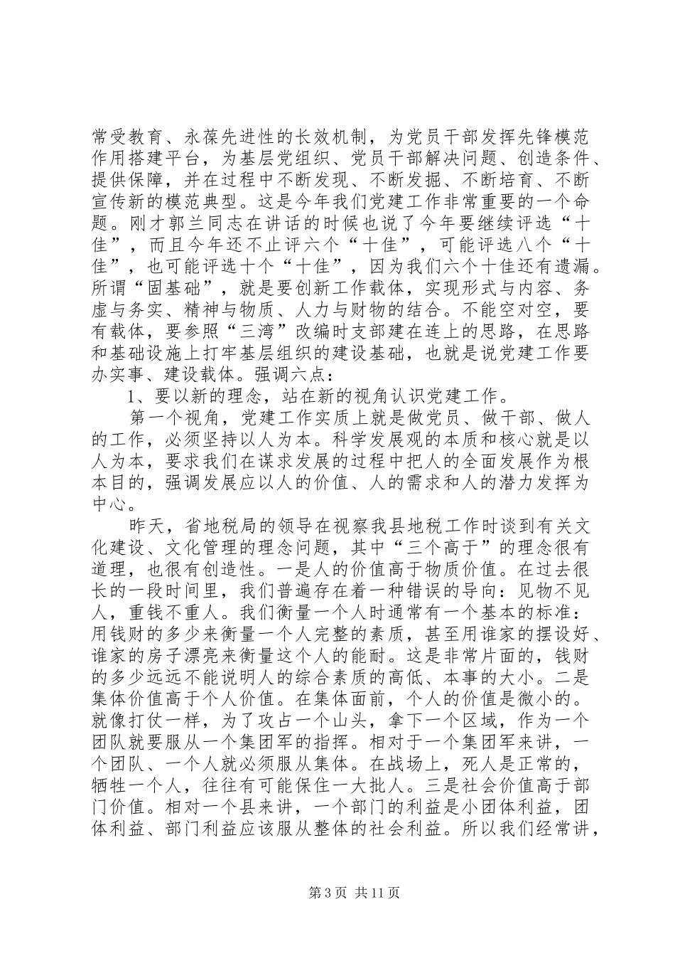 党建工作和计生工作会议上的讲话发言_第3页