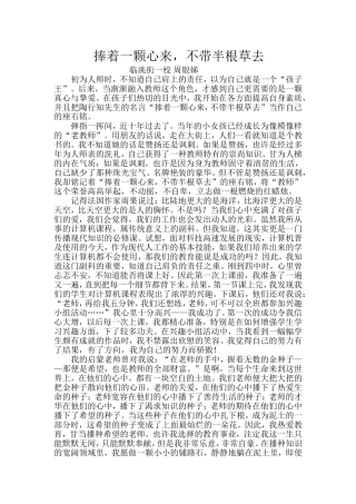 捧着一颗心来