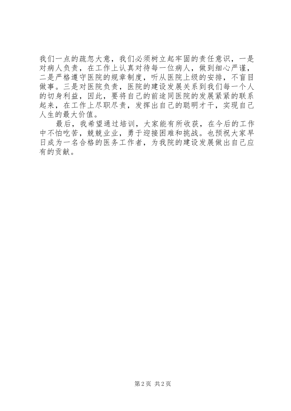 三级甲等医院院长岗前培训讲话发言_第2页