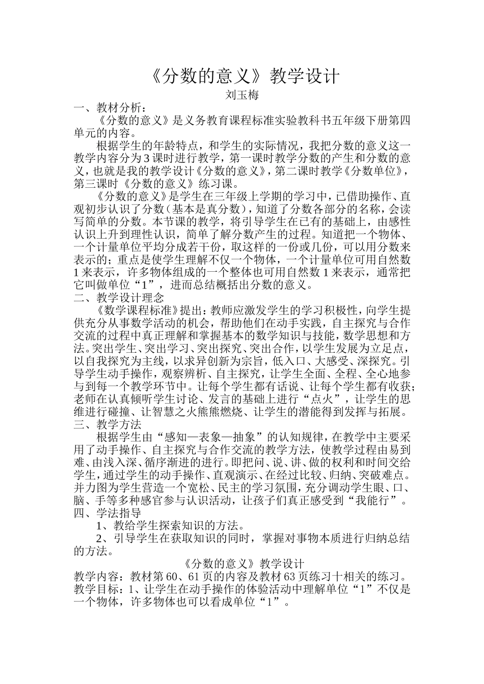 分数的意义教学设计 (2)_第1页