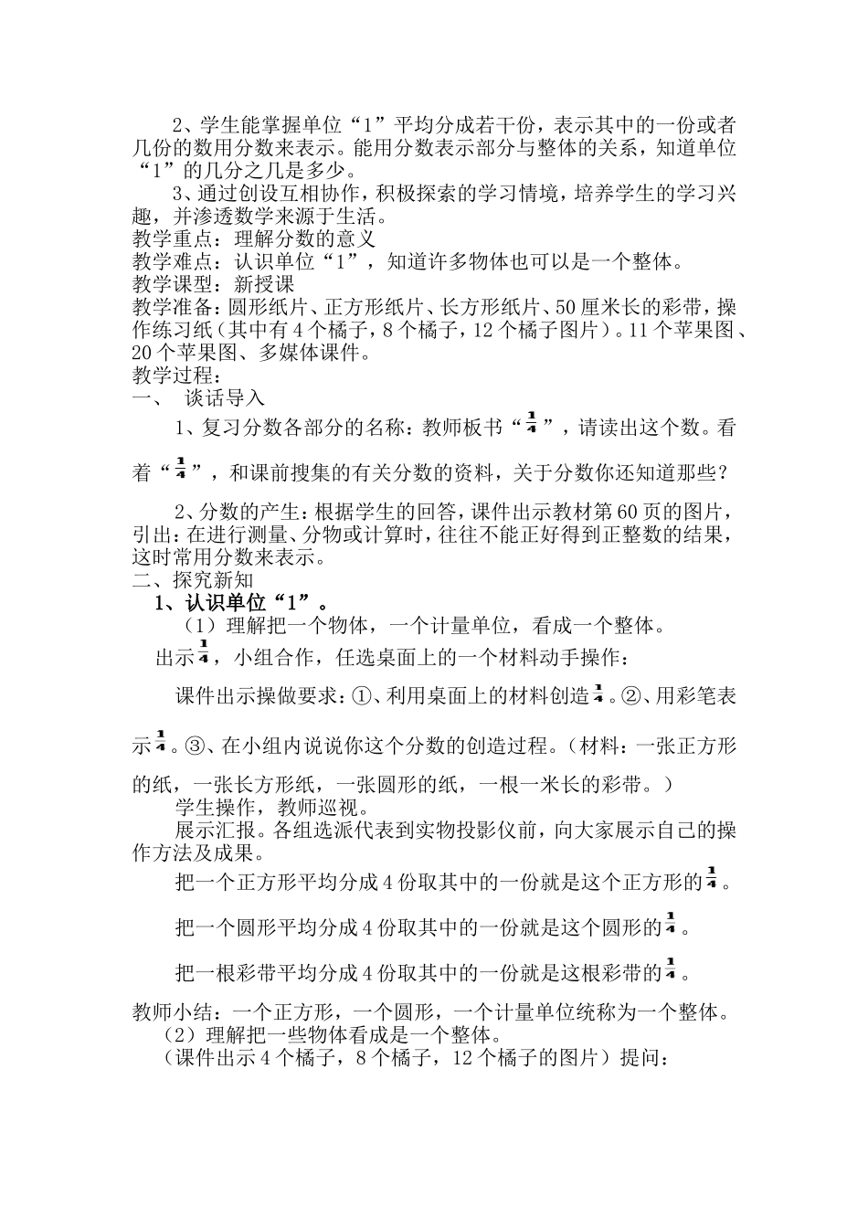 分数的意义教学设计 (2)_第2页