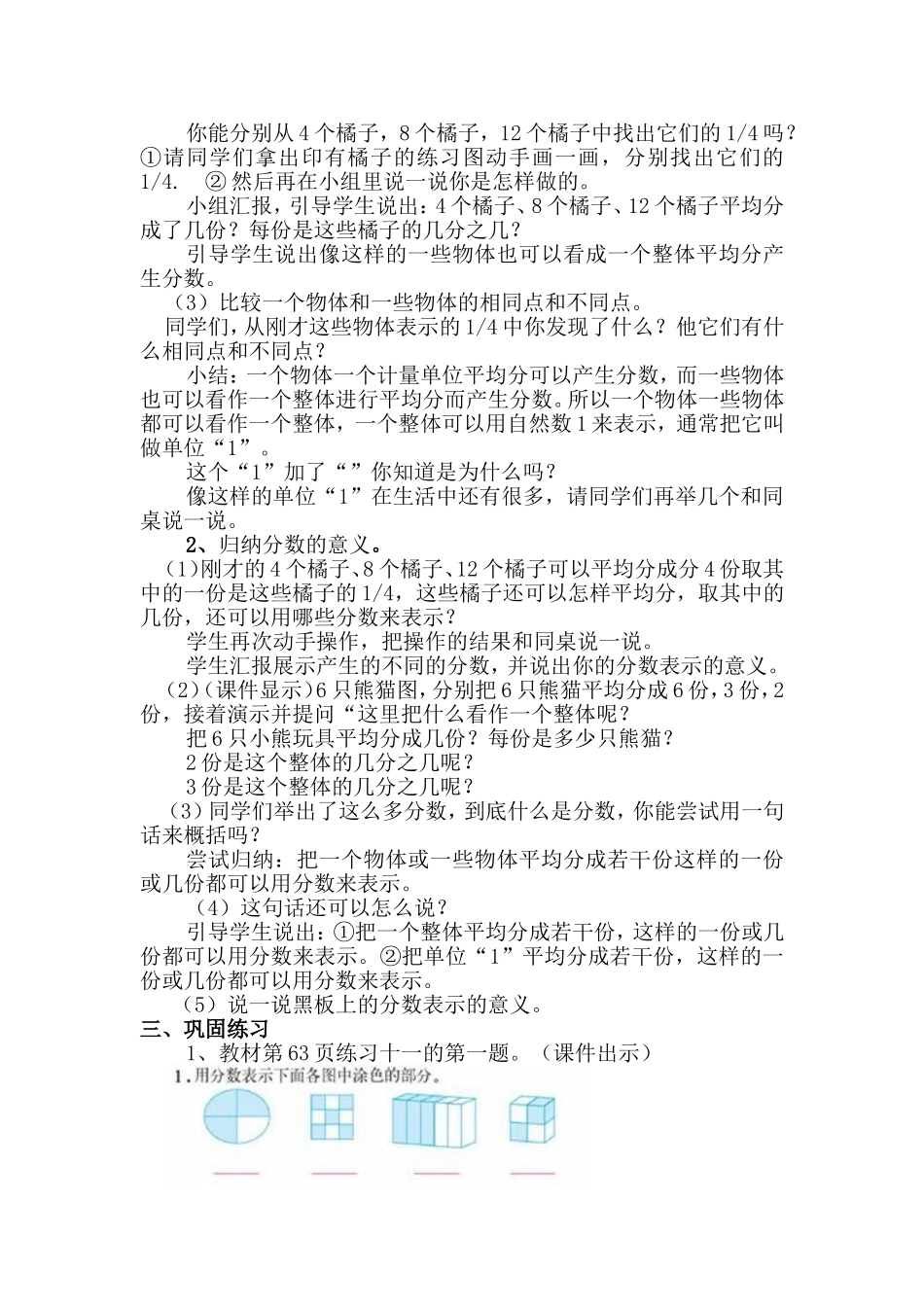 分数的意义教学设计 (2)_第3页