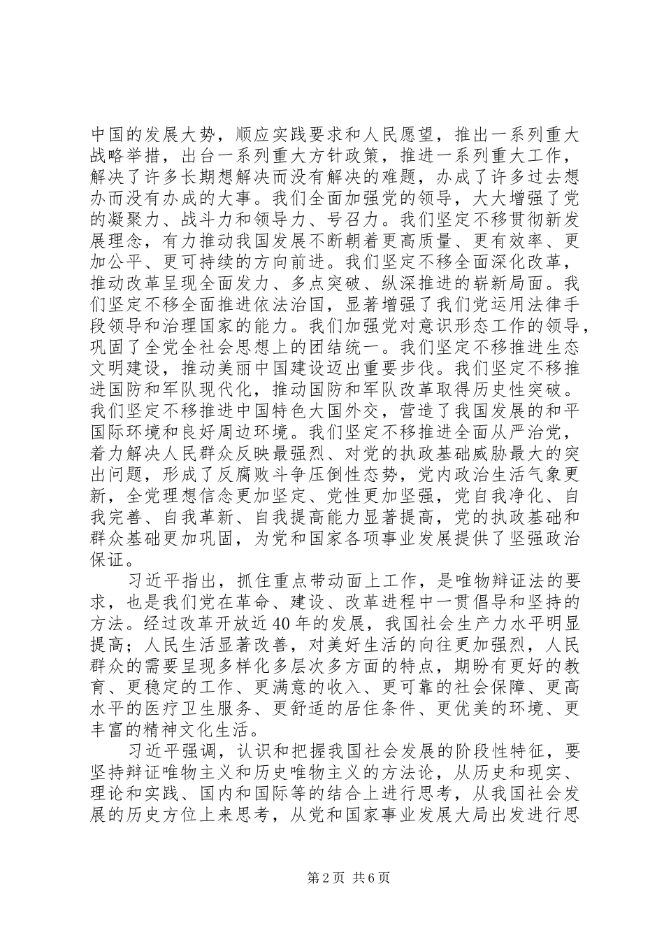 726讲话发言及重点精神要点_第2页