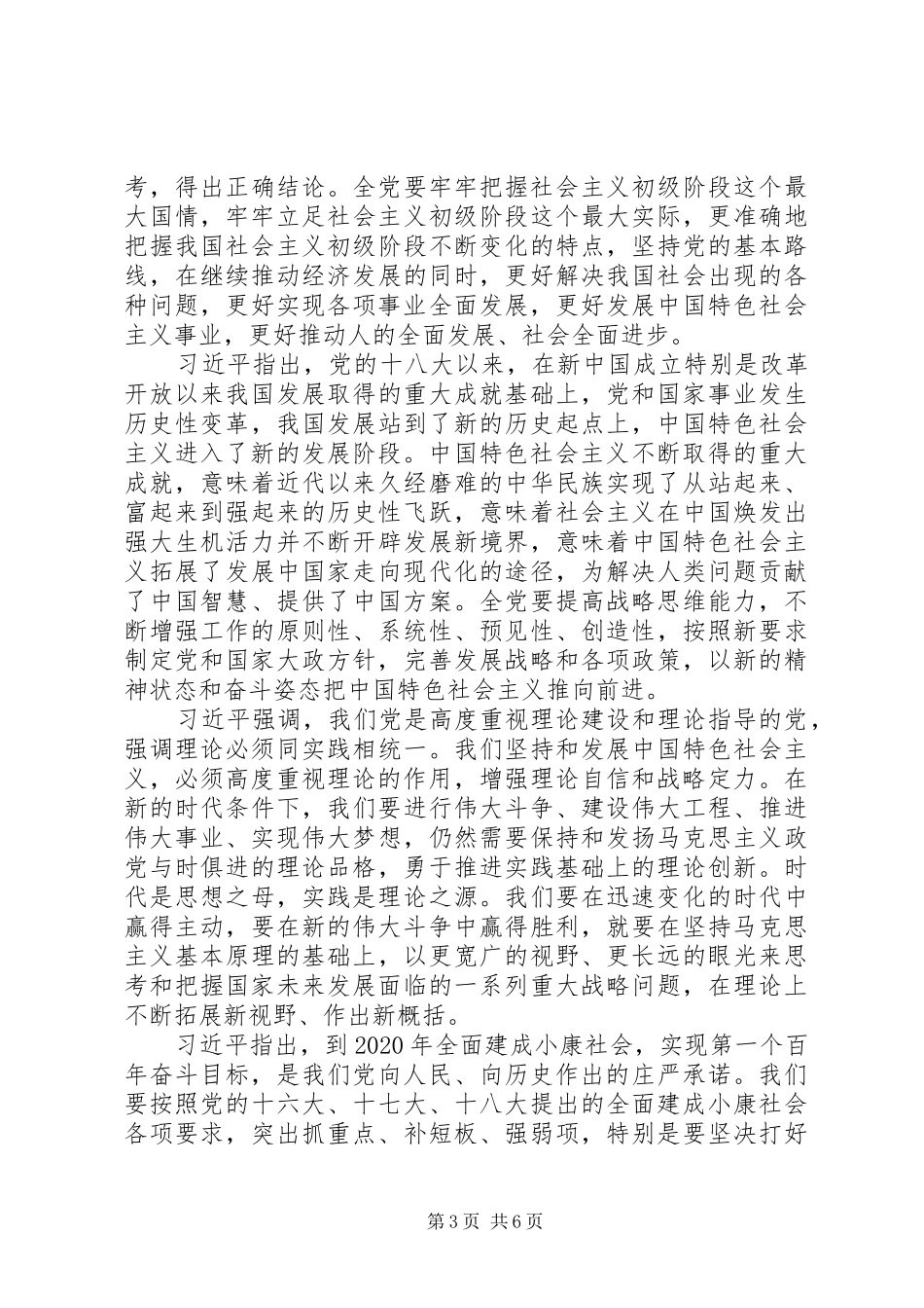 726讲话发言及重点精神要点_第3页