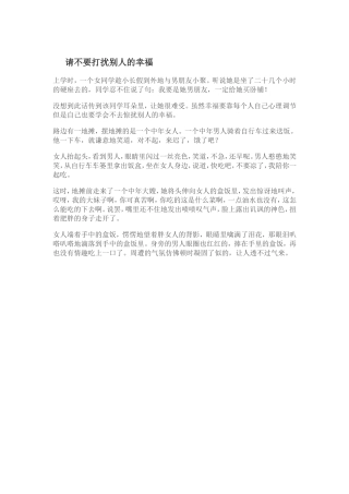 请不要打扰别人的幸福
