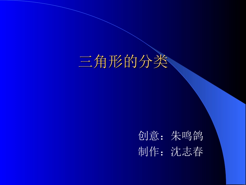 三角形的分类123_第1页