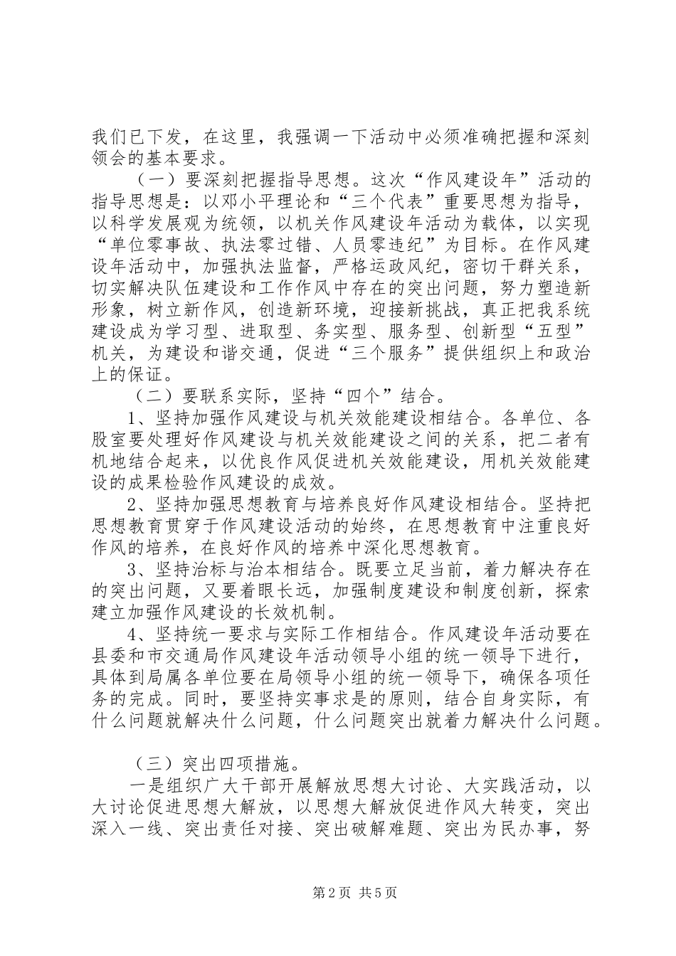 交通系统作风推进上的讲话发言_第2页