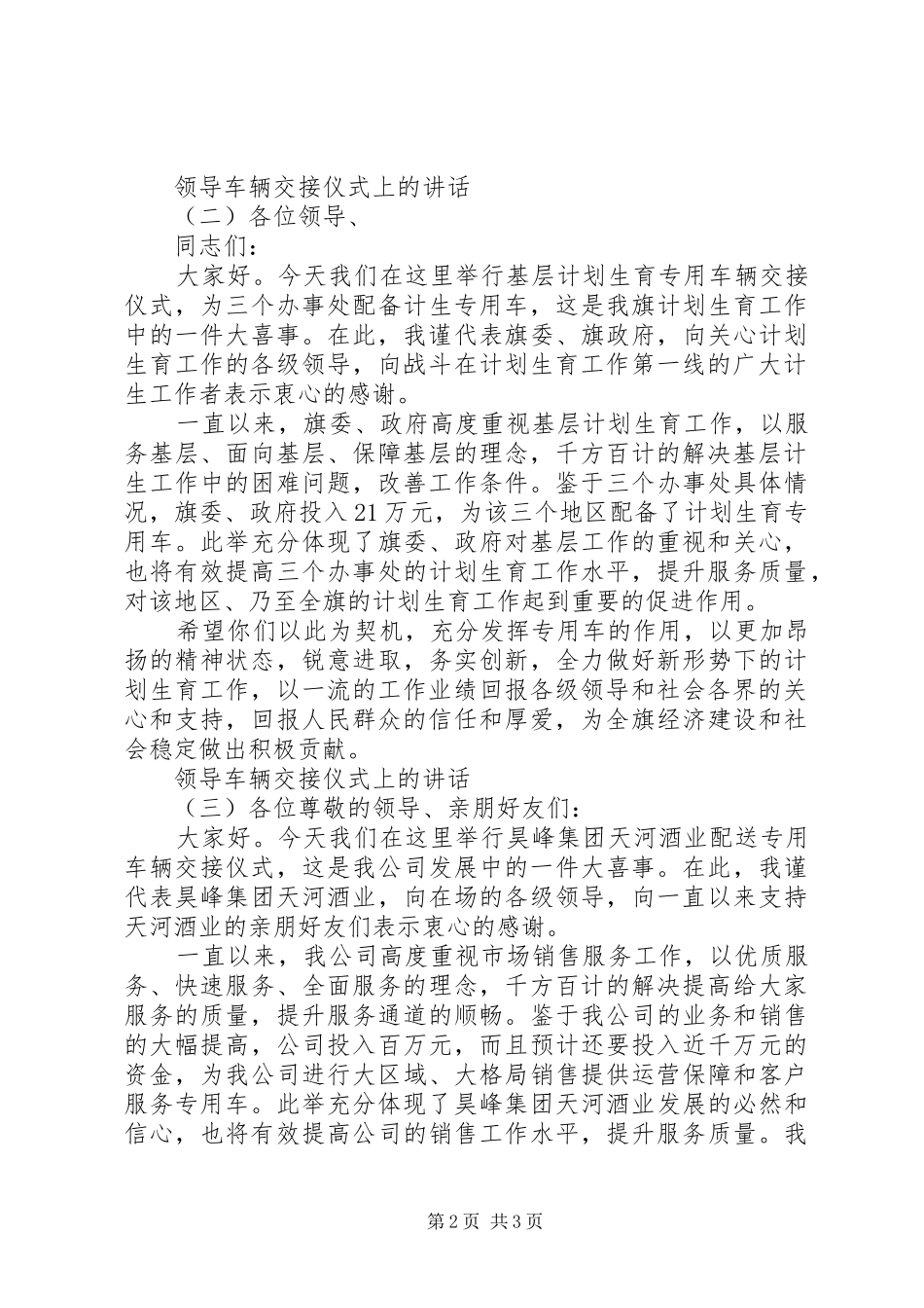 领导车辆交接仪式上的讲话发言_第2页