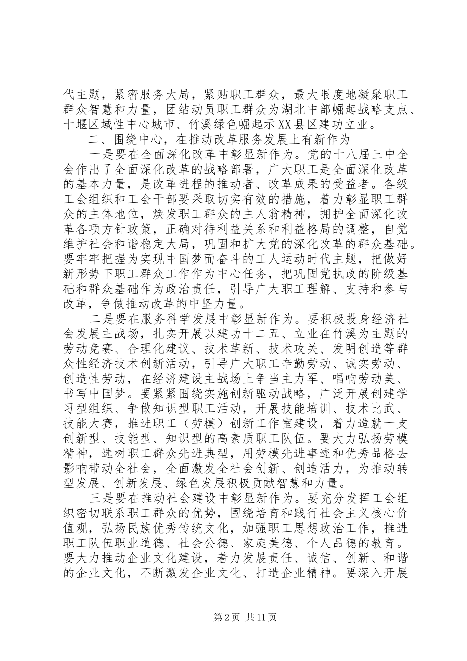 工会全委会工作会议讲话发言_第2页