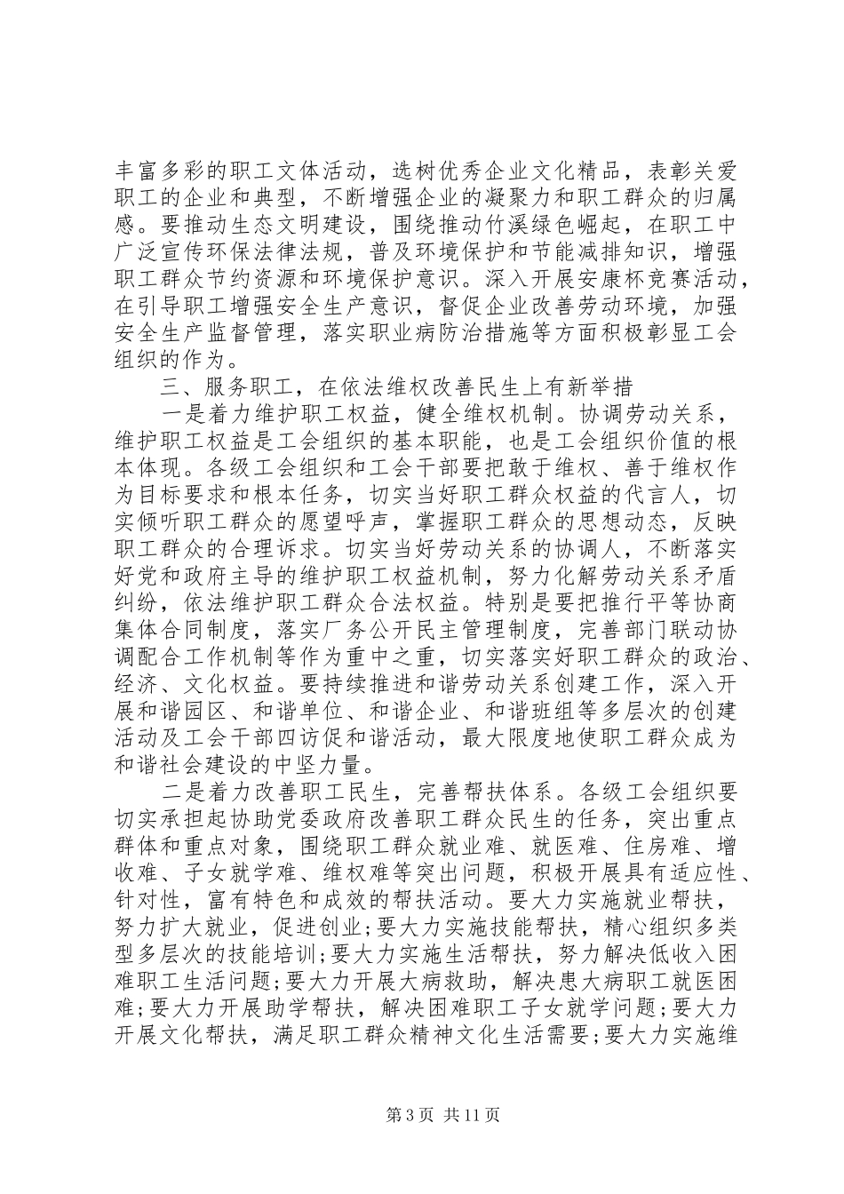 工会全委会工作会议讲话发言_第3页