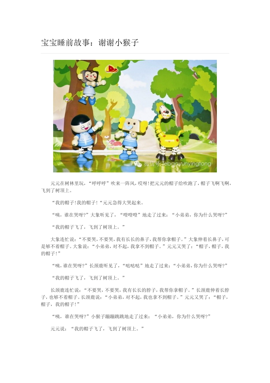 宝宝睡前故事_第1页