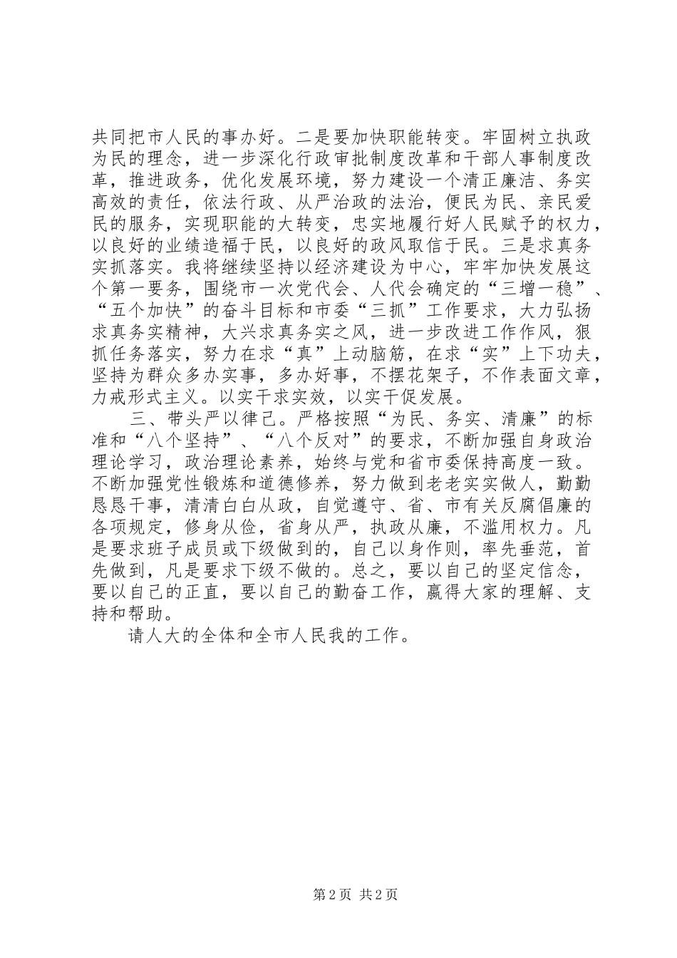 代理市长任职表态讲话发言材料_第2页