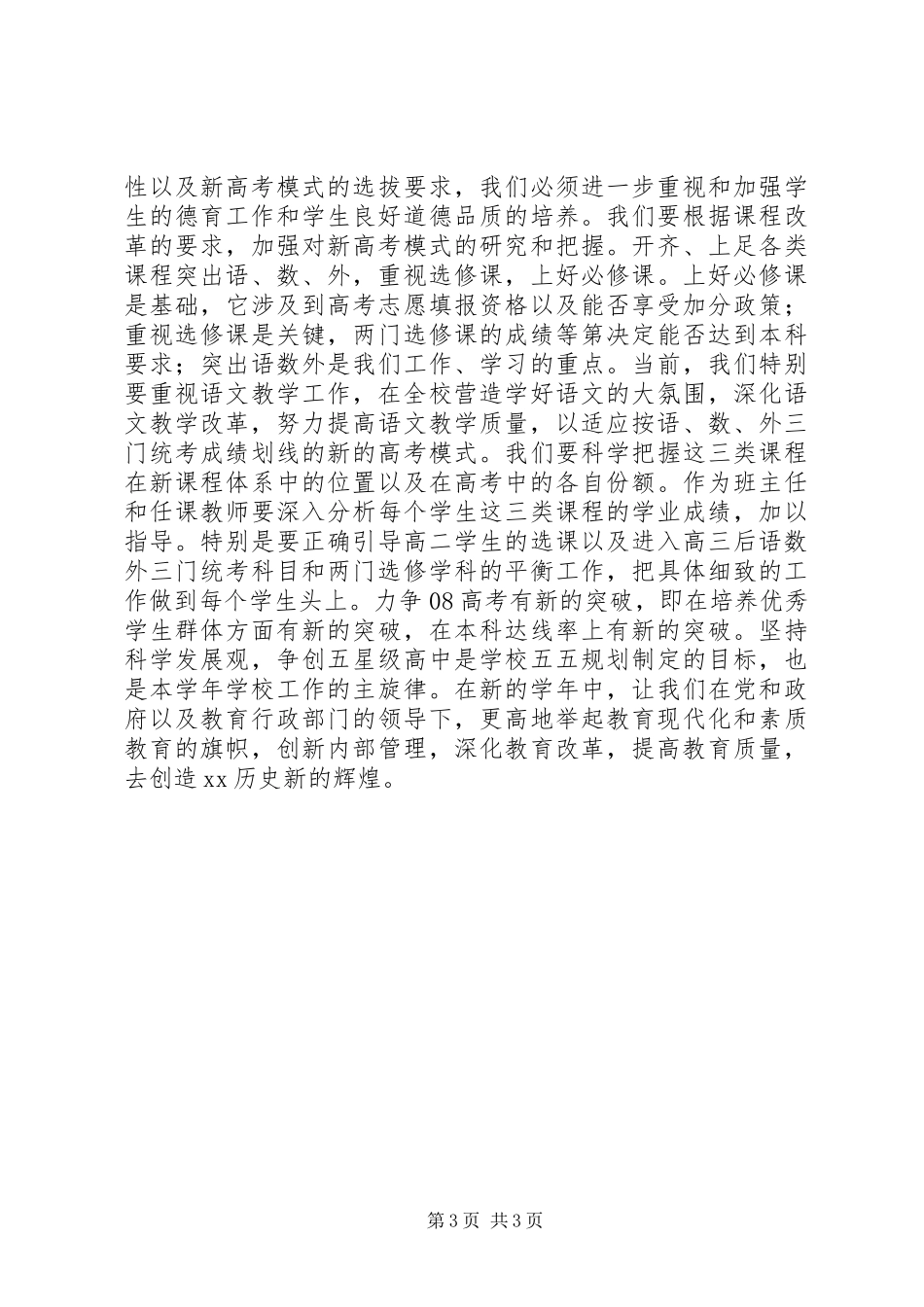 校长在学年度开学典礼上的讲话发言_第3页