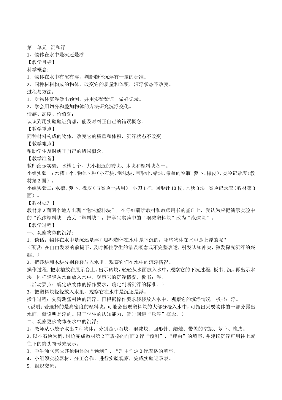 新版教科版五年级下册科学全册教学设计(教案)_第2页