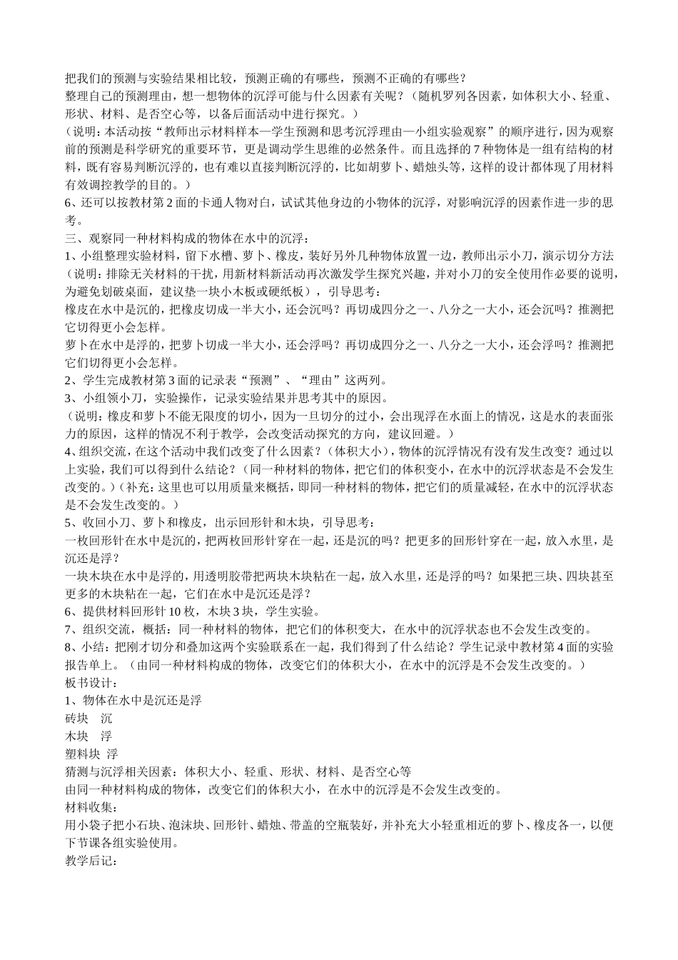 新版教科版五年级下册科学全册教学设计(教案)_第3页