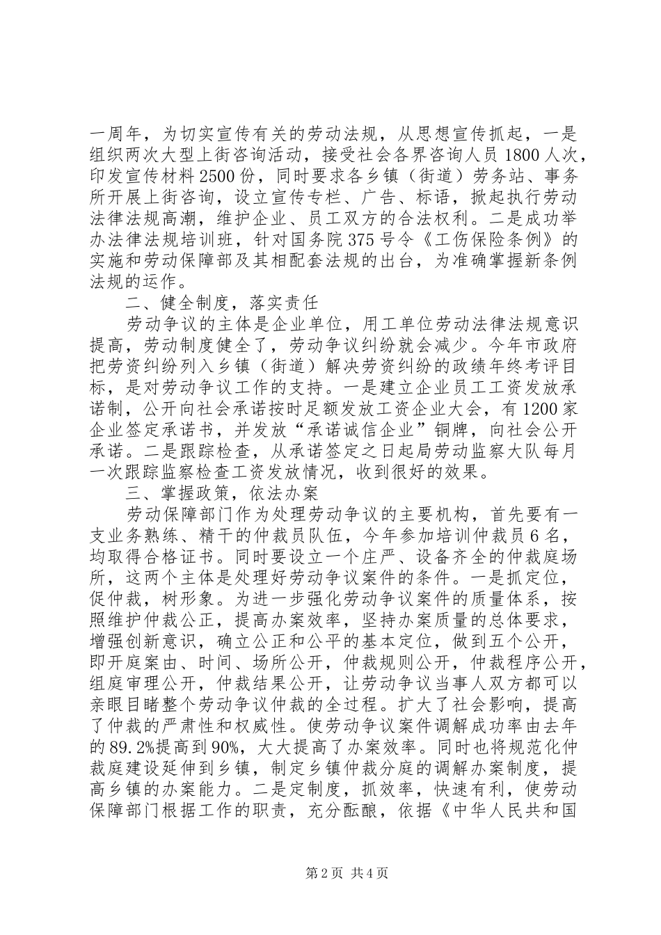 劳动保障工作讲话发言_第2页