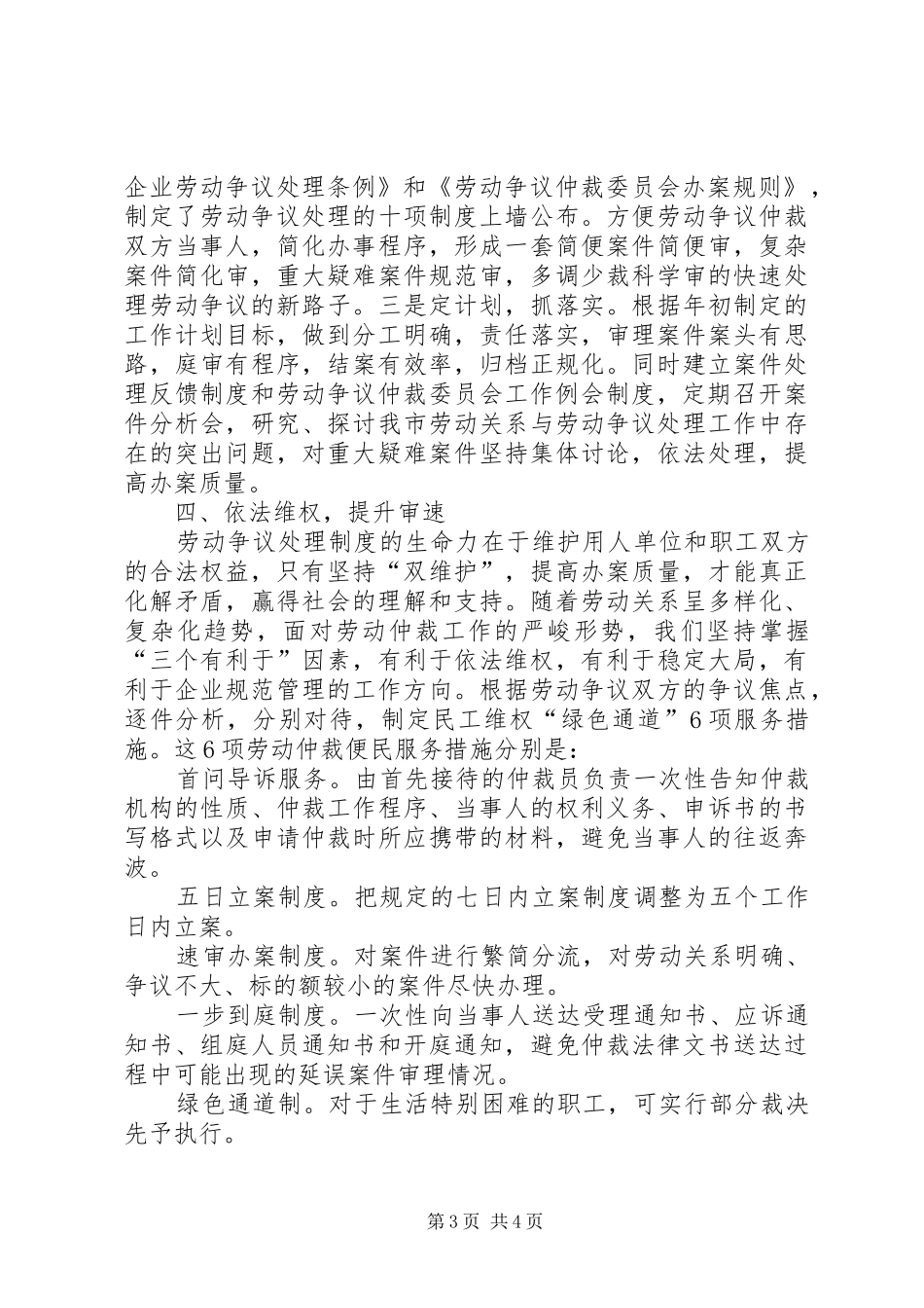 劳动保障工作讲话发言_第3页
