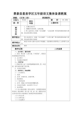 《古诗二首》第二课时