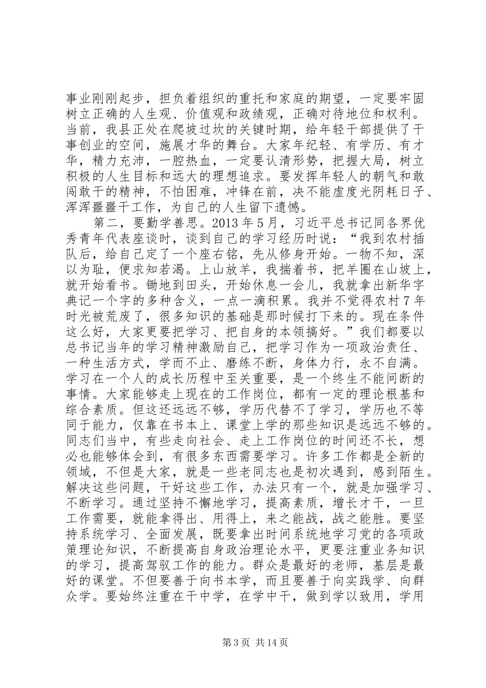 青年才俊座谈会讲话发言_第3页