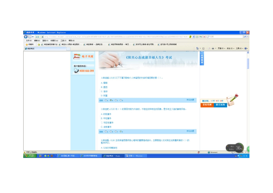 2014阳光心态成就幸福人生--92分_第1页