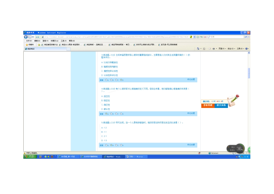 2014阳光心态成就幸福人生--92分_第2页