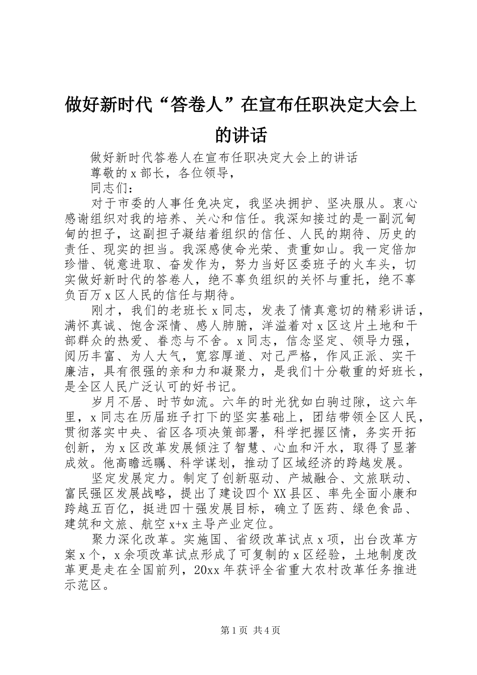 做好新时代“答卷人”在宣布任职决定大会上的讲话发言_第1页