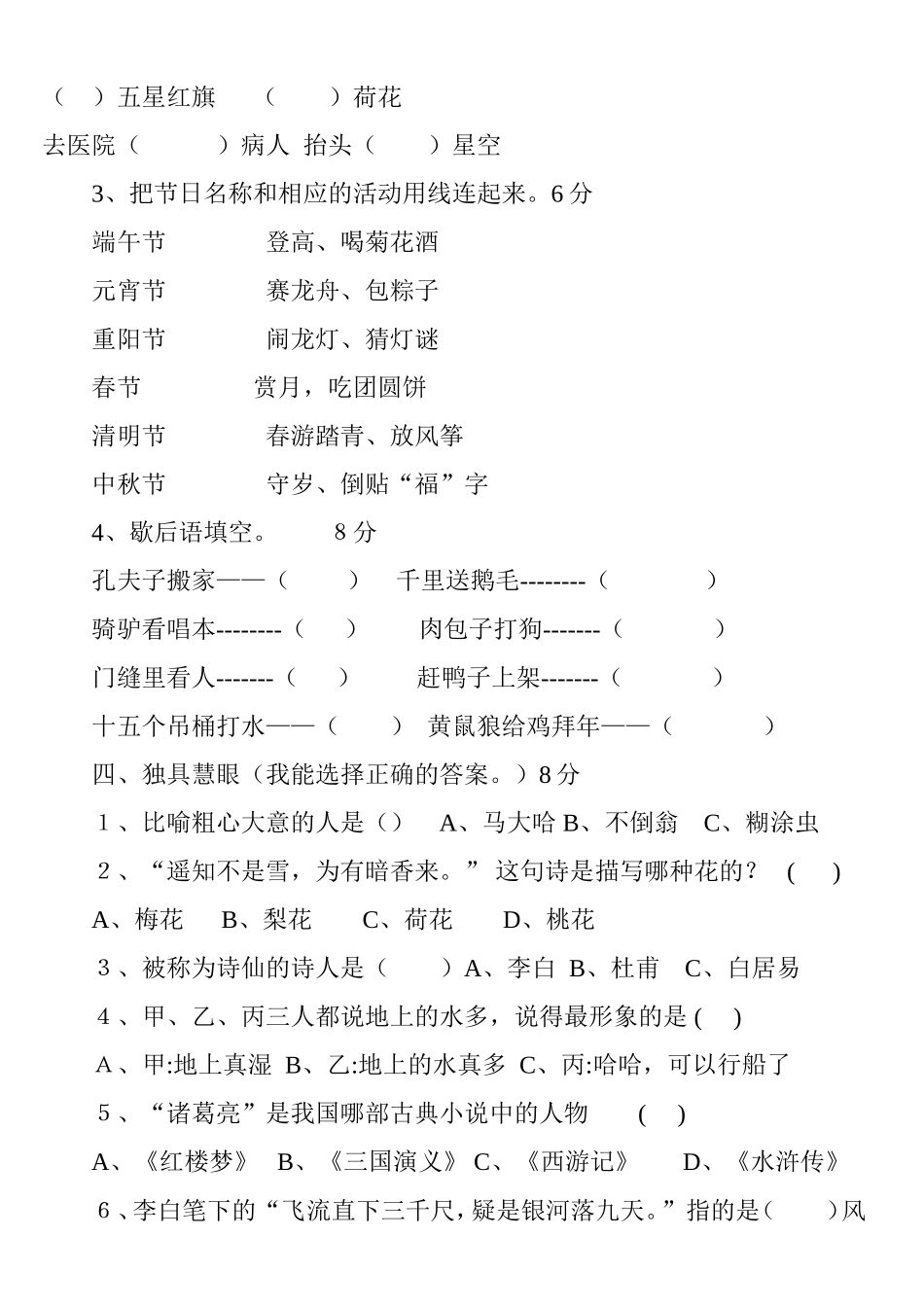小学二年级趣味语文知识竞赛试题_第2页