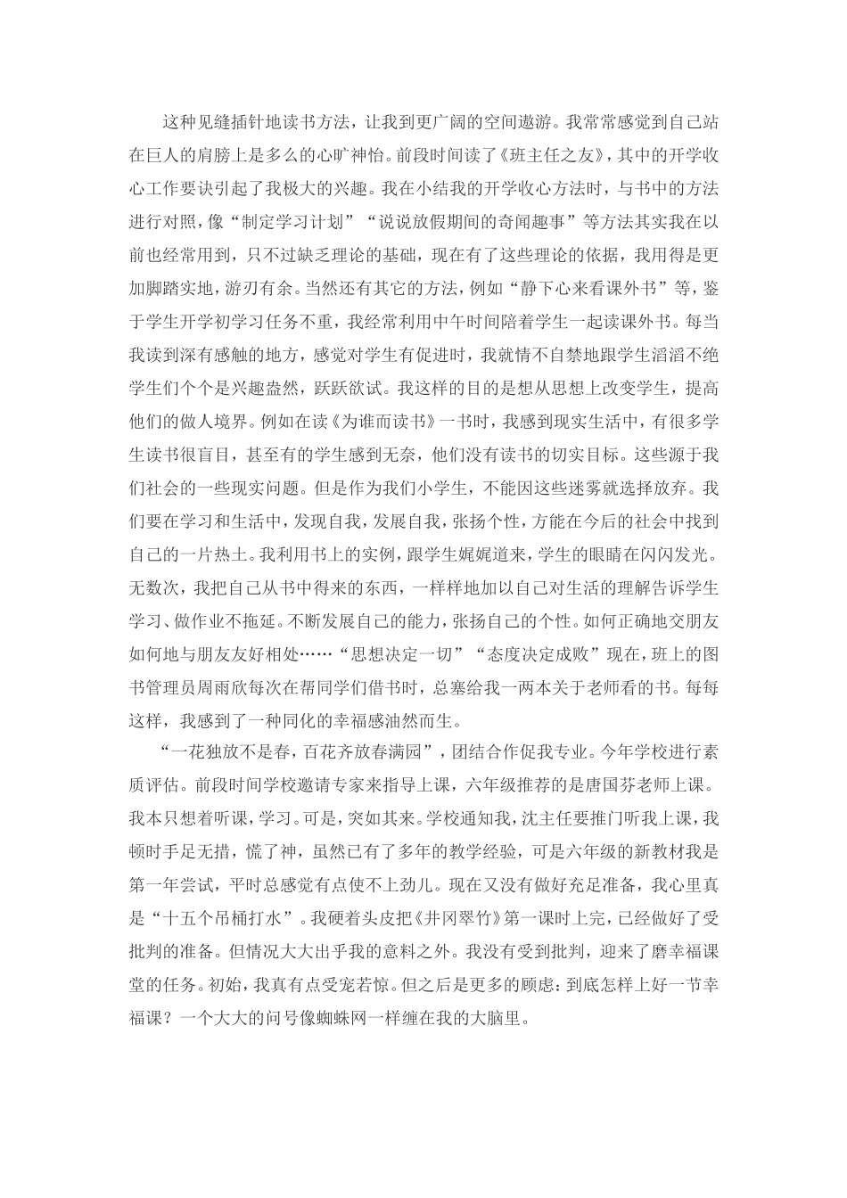 与梦相伴幸福一生_第2页