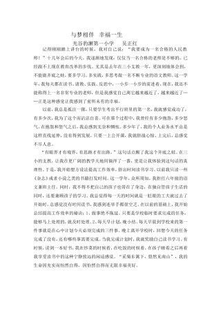 与梦相伴幸福一生