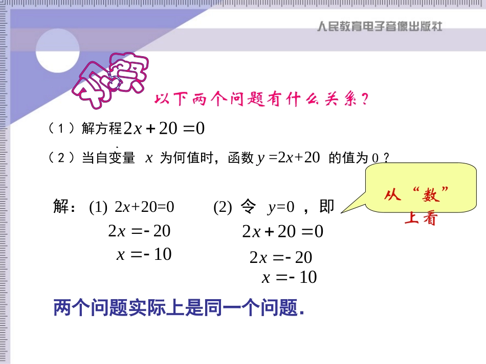 一次函数与一元一次方程(1)_第2页