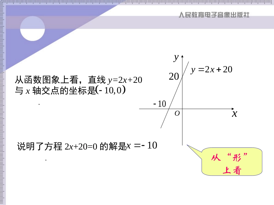 一次函数与一元一次方程(1)_第3页