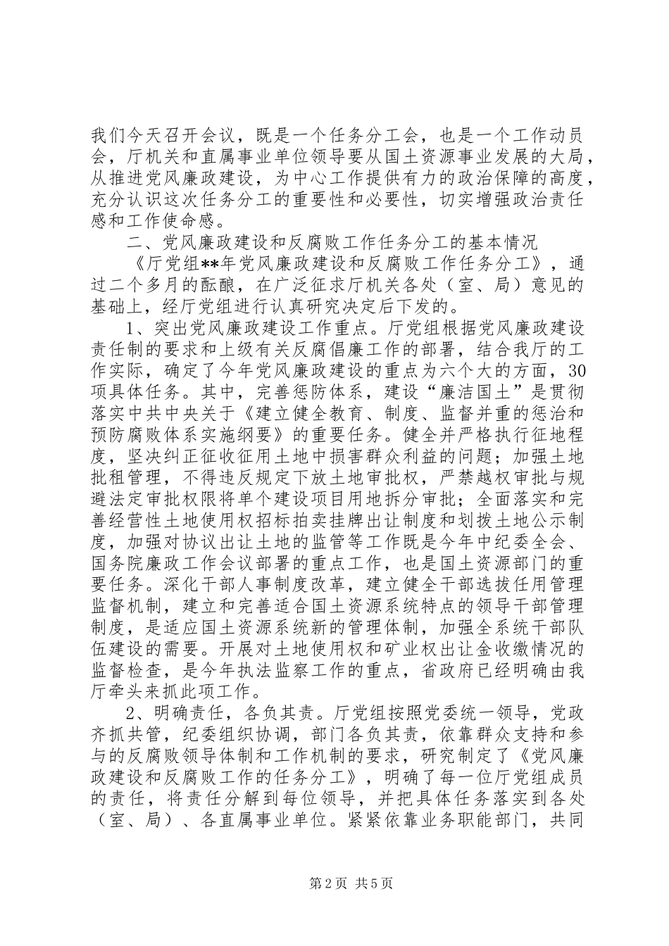 反腐败工作任务会议讲话发言_第2页