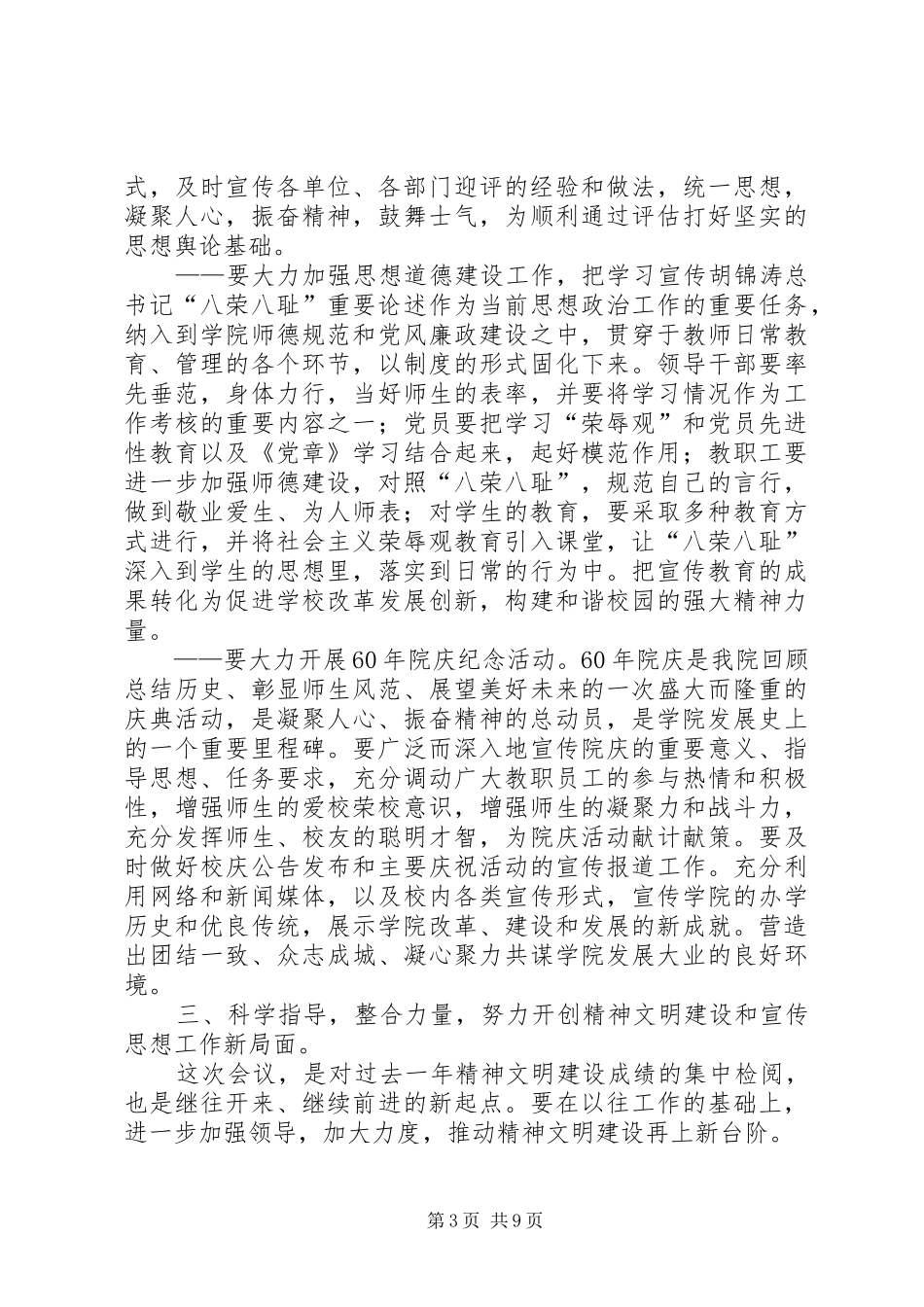 在本年宣传思想工作会议上的讲话发言_第3页