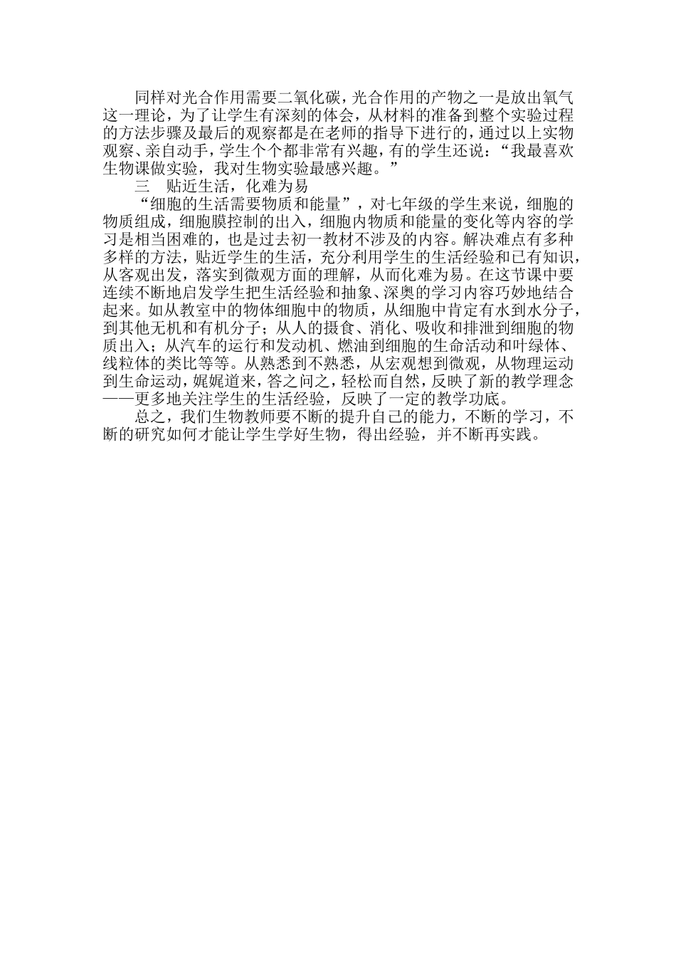 初中生物教学论文_第2页