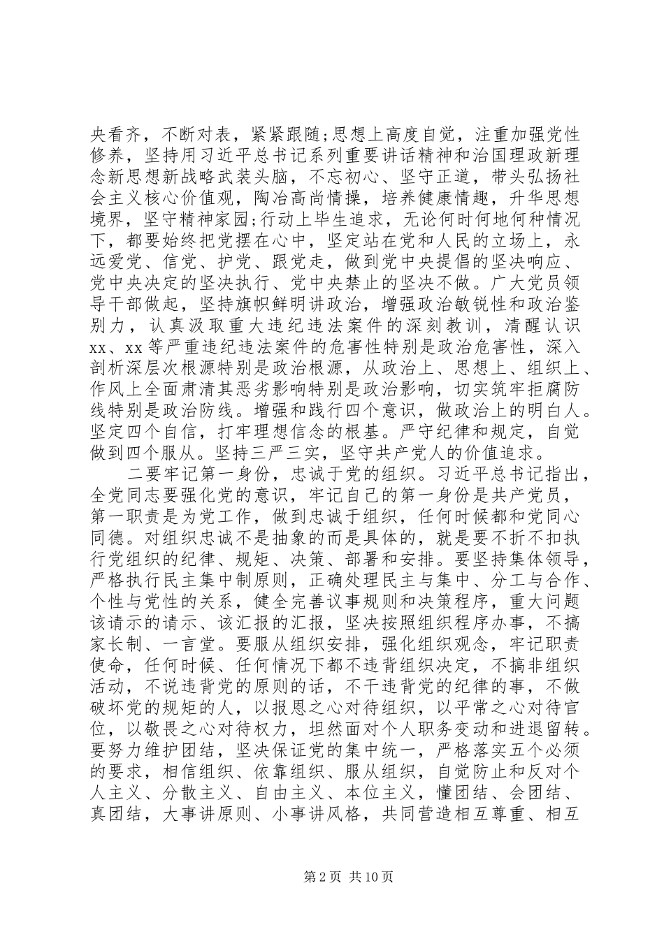 在政治性警示教育大会上的讲话发言_第2页