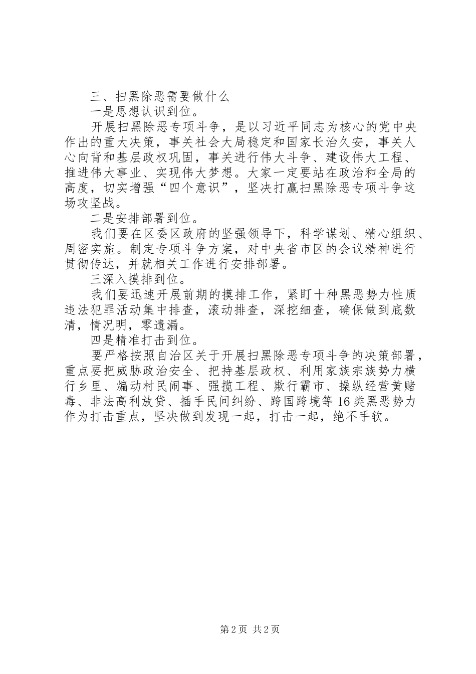 镇中心小学扫黑除恶专项斗争专题会讲话_第2页