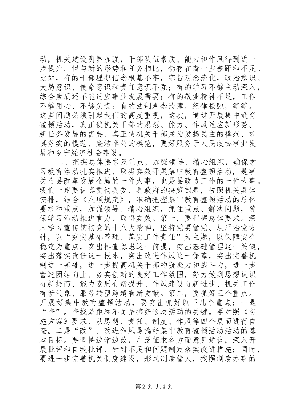 “夯实基础管理、落实工作责任”集中教育整顿活动动员会上的讲话发言_第2页