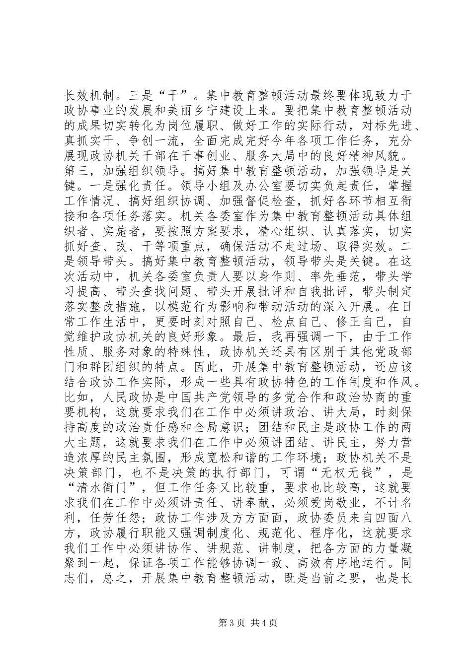 “夯实基础管理、落实工作责任”集中教育整顿活动动员会上的讲话发言_第3页