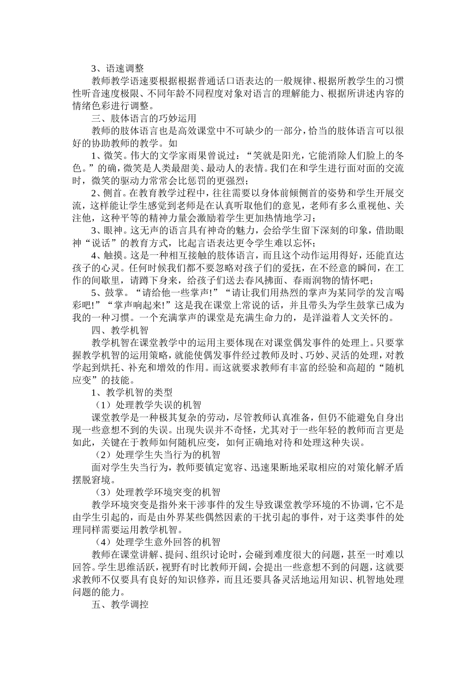 高效课堂对教师教学行为的要求_第2页